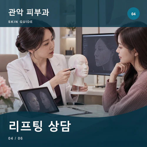 관악피부과 | 리프팅, 피부 탄력과 얼굴선의 목표 나누기